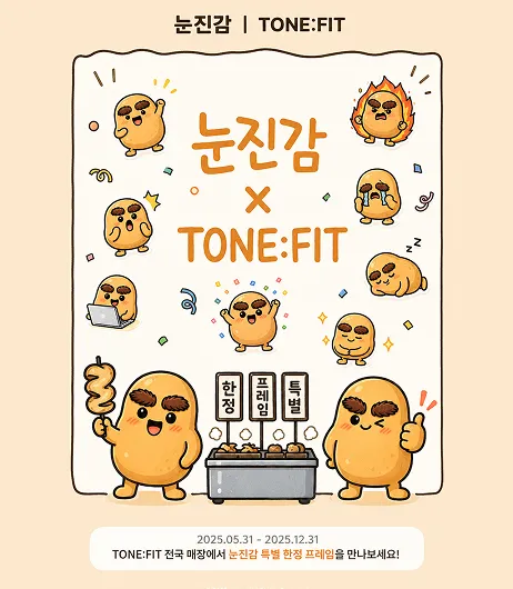 복실 다람쥐 x 톤핏 포스터