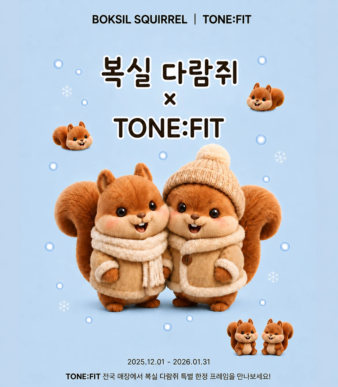 눈진감 x 톤핏 포스터