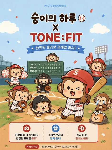 TONE:FIT 프렌즈 피크닉 콜라보 프레임 2