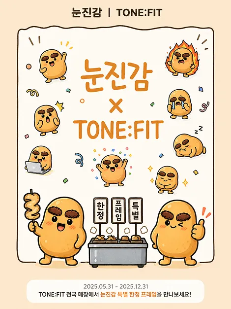 TONE:FIT 프렌즈 피크닉 콜라보 프레임 3