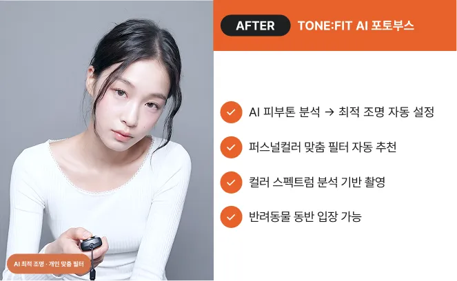 TONE:FIT AI 포토부스 AFTER